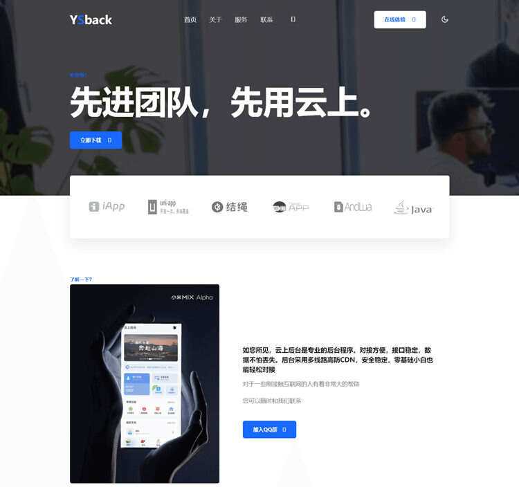 云上后台模板官网源码-捌零源码