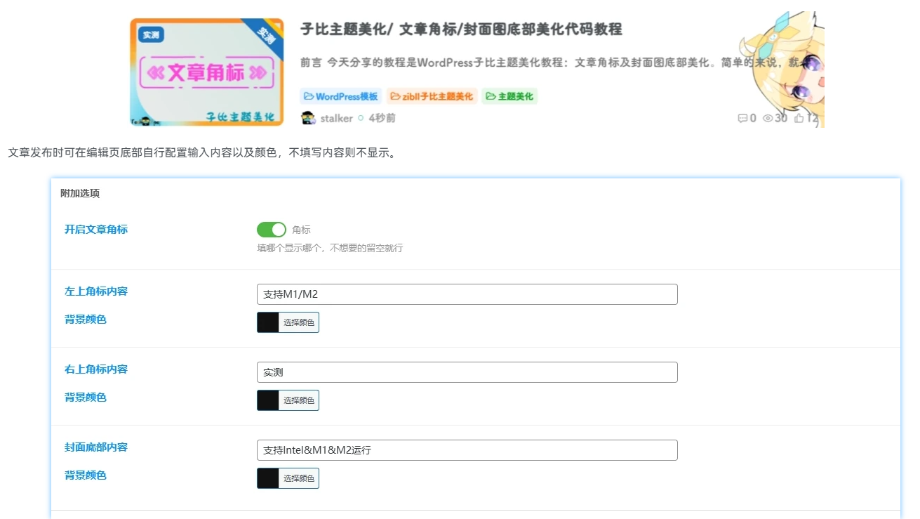 图片[1]-子比主题美化/ 文章角标/封面图底部美化代码教程-捌零源码