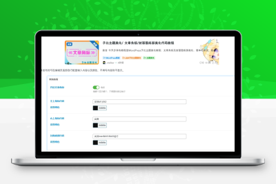 子比主题美化/ 文章角标/封面图底部美化代码教程-捌零源码