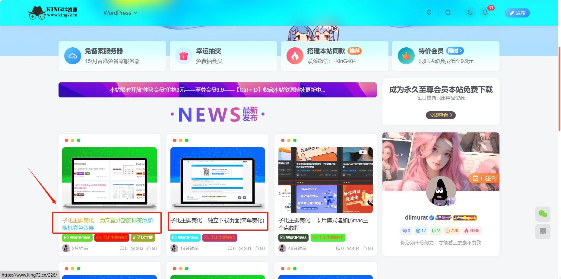 图片[1]-子比主题美化 – 文章标题文字添加彩色渐变效果-捌零源码